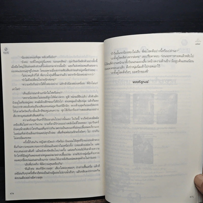 เล่ห์พิศวาสจอมมาร - มณีจันท์ รูปที่ 8