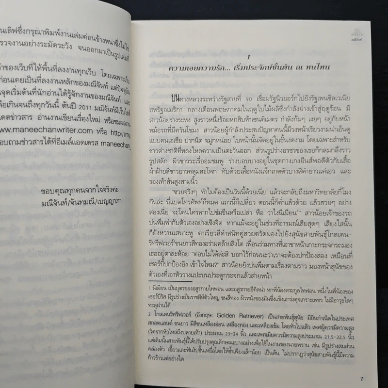 เล่ห์พิศวาสจอมมาร - มณีจันท์ รูปที่ 7