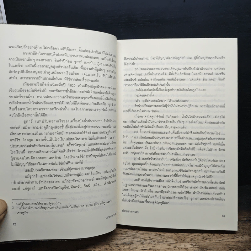 ปราบซ่าสาวแสบ - ซูซาน เอลิซาเบท ฟิลลิปส์, จิตราพร โนโตคะ รูปที่ 8