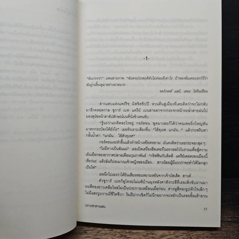 ปราบซ่าสาวแสบ - ซูซาน เอลิซาเบท ฟิลลิปส์, จิตราพร โนโตคะ รูปที่ 7