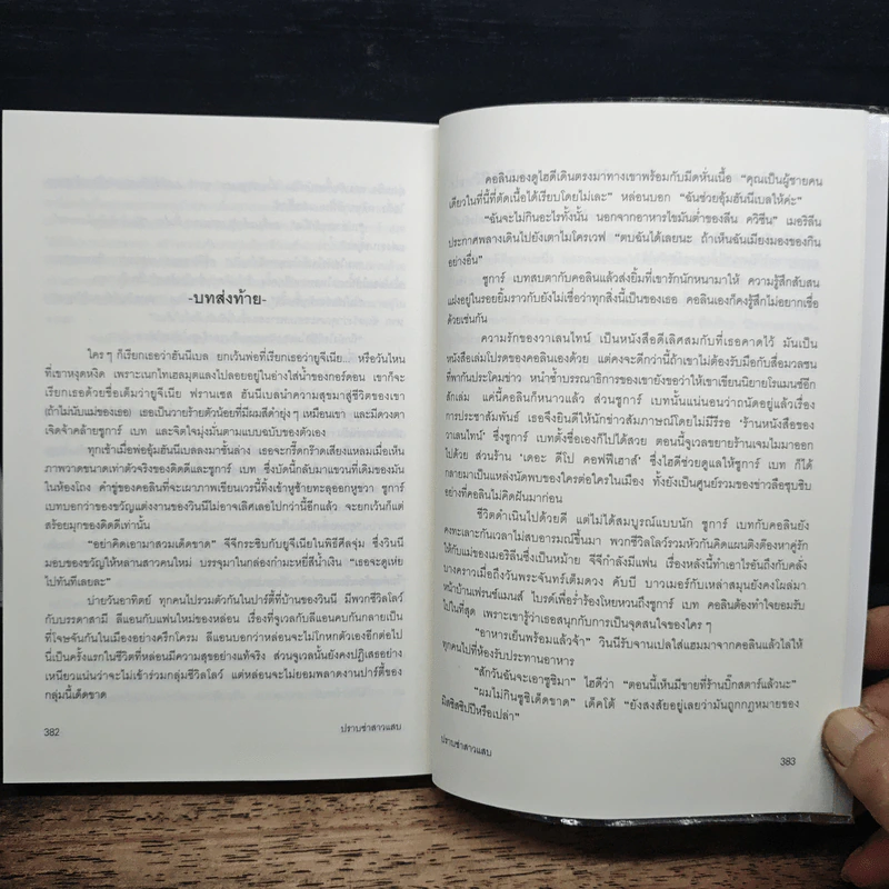 ปราบซ่าสาวแสบ - ซูซาน เอลิซาเบท ฟิลลิปส์, จิตราพร โนโตคะ รูปที่ 9