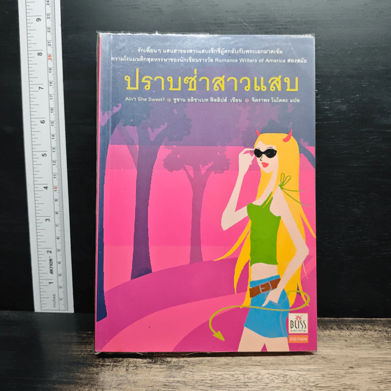 ปราบซ่าสาวแสบ - ซูซาน เอลิซาเบท ฟิลลิปส์, จิตราพร โนโตคะ รูปที่ 1