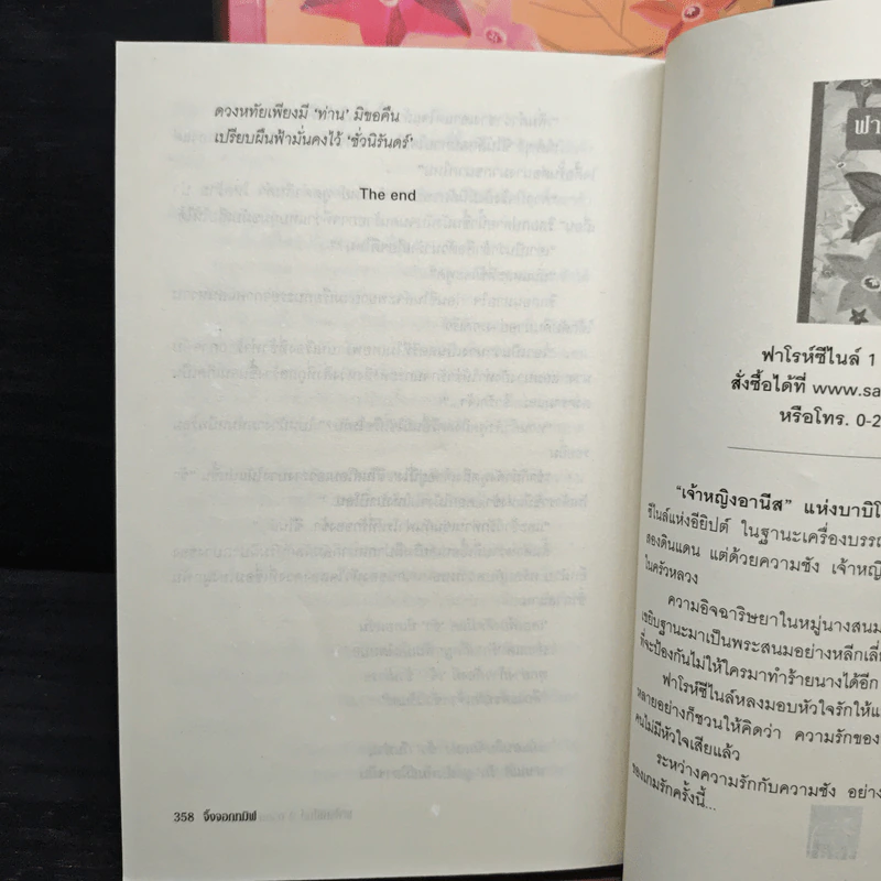 ฟาโรห์ซีไนล์ ภาค ลำนำสงคราม 2 เล่มจบ - จิ้งจอกทมิฬ รูปที่ 9