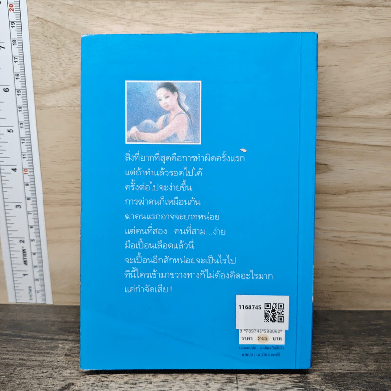 ลางลิขิต - กิ่งฉัตร รูปที่ 5