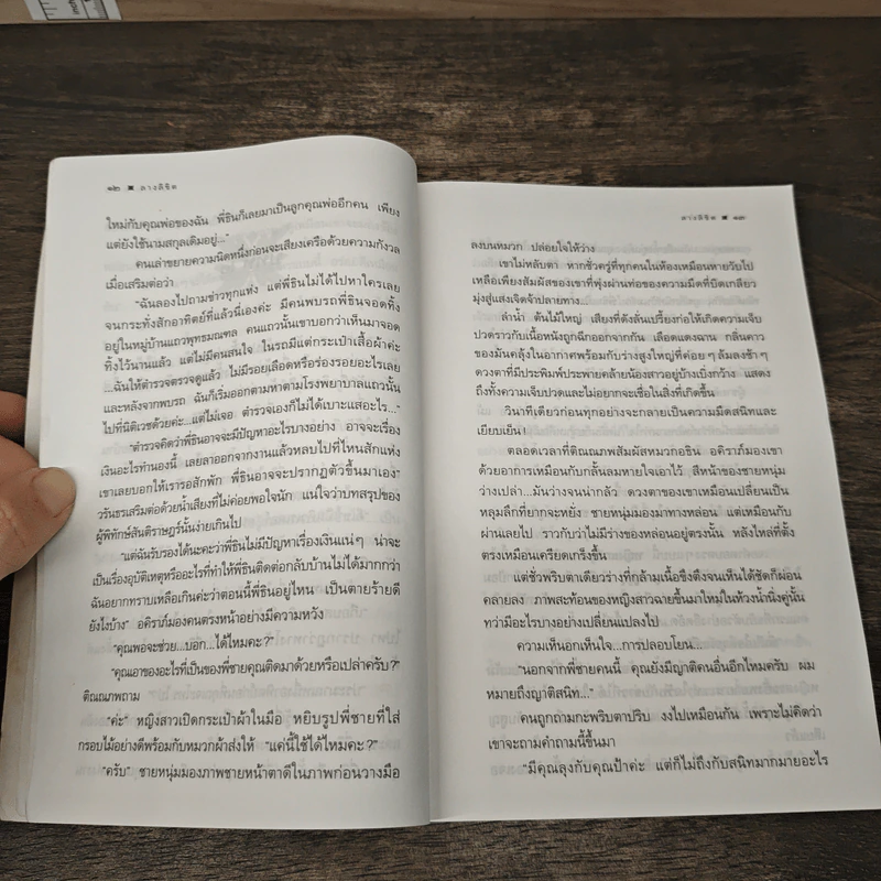 ลางลิขิต - กิ่งฉัตร รูปที่ 7