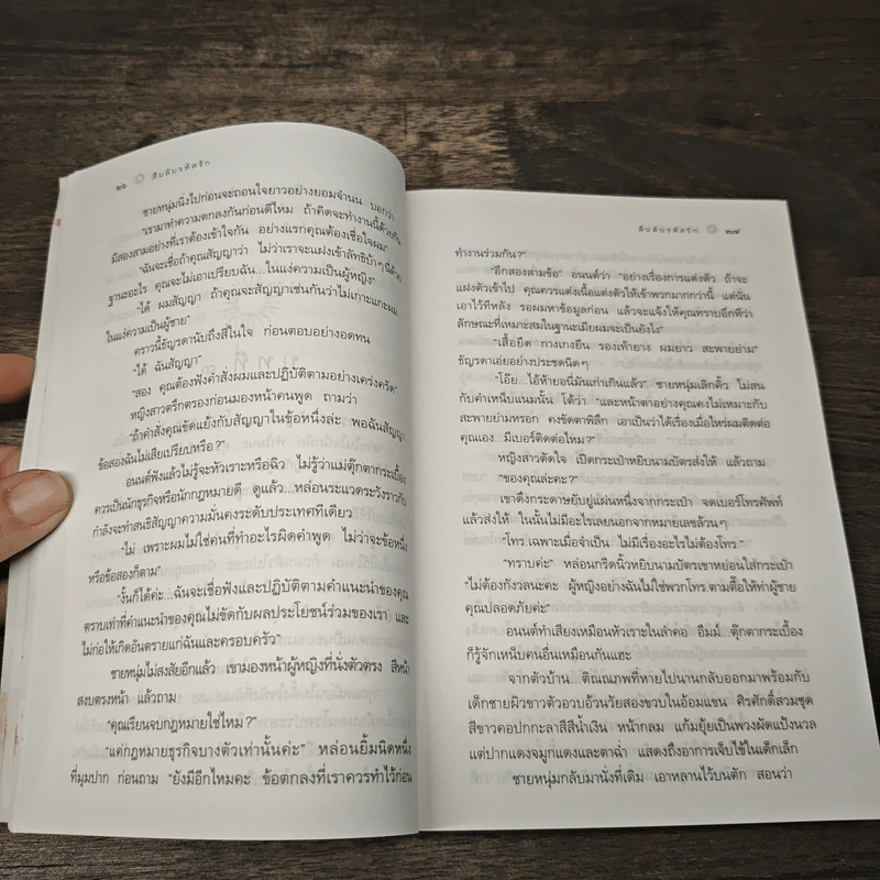 สืบลับรหัสรัก - กิ่งฉัตร รูปที่ 7