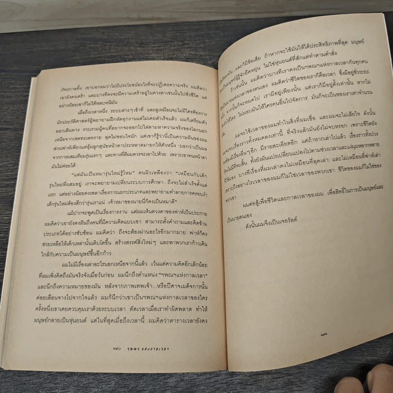 ฯพณฯ แห่งกาลเวลา - พัณณิดา ภูมิวัฒน์ รูปที่ 9