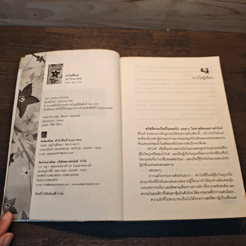 ฟาโรห์ซีไนล์ - จิ้งจอกทมิฬ รูปที่ 6