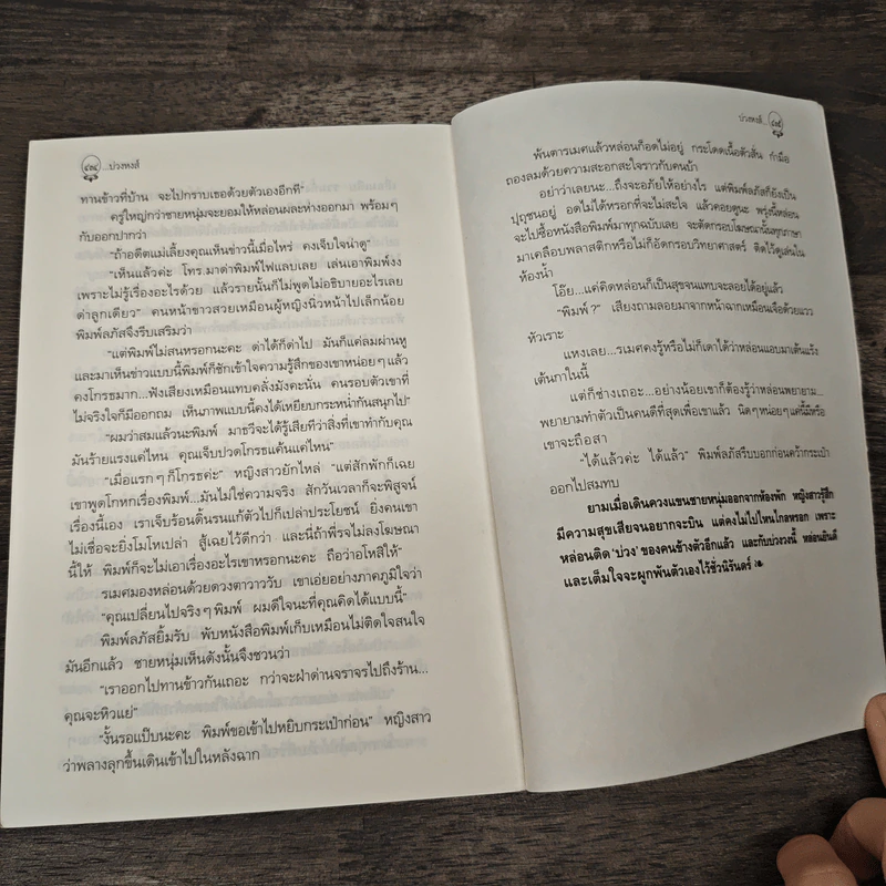 บ่วงหงส์ - กิ่งฉัตร รูปที่ 8