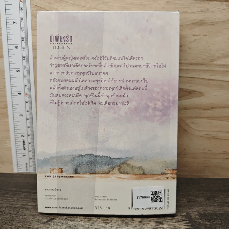 มีเพียงรัก - กิ่งฉัตร รูปที่ 5