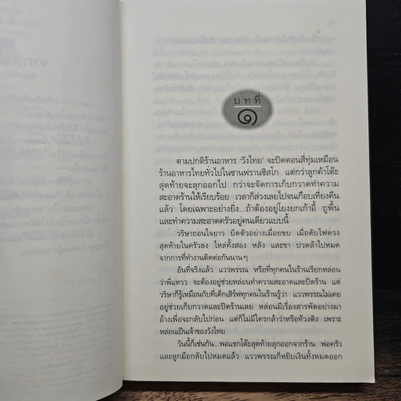 แสงดาวฝั่งทะเล - กิ่งฉัตร รูปที่ 7