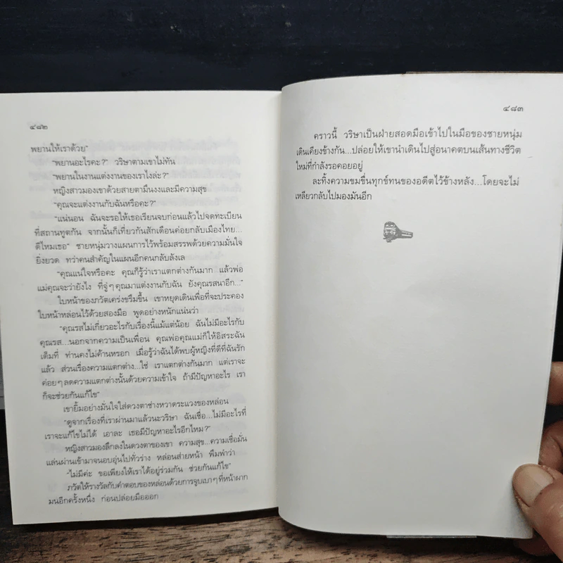 แสงดาวฝั่งทะเล - กิ่งฉัตร รูปที่ 8