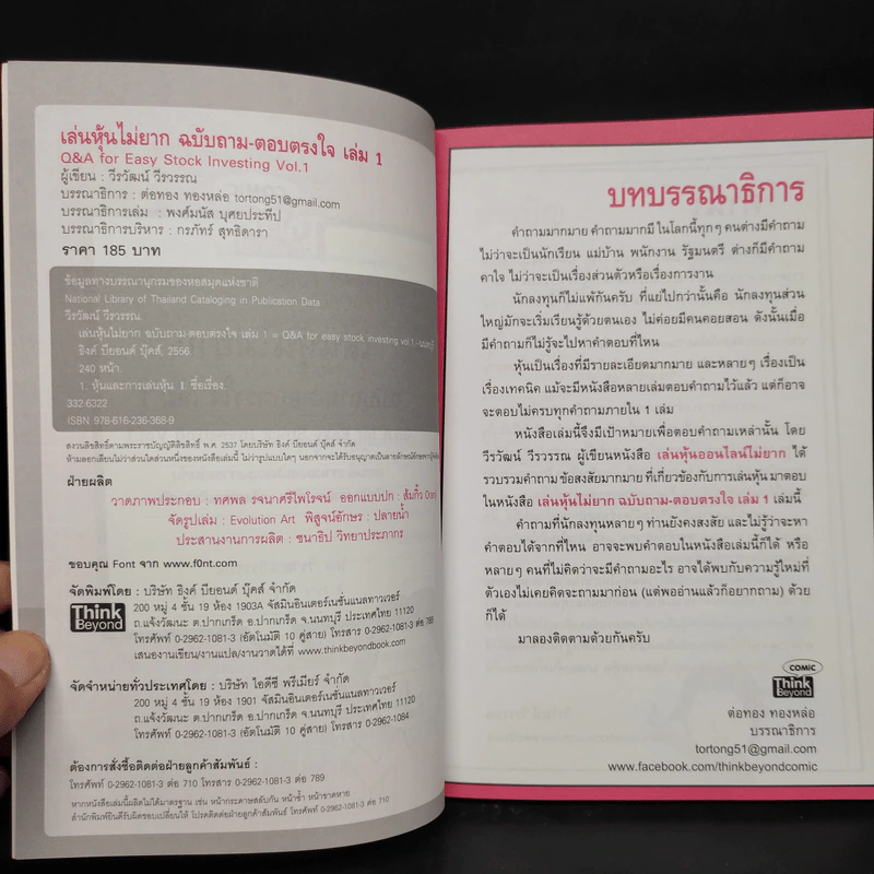 เล่นหุ้นไม่ยาก ฉบับ ถาม-ตอบตรงใจ 1 รูปที่ 5