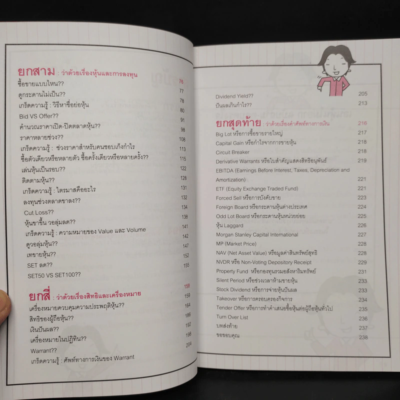 เล่นหุ้นไม่ยาก ฉบับ ถาม-ตอบตรงใจ 1 รูปที่ 7