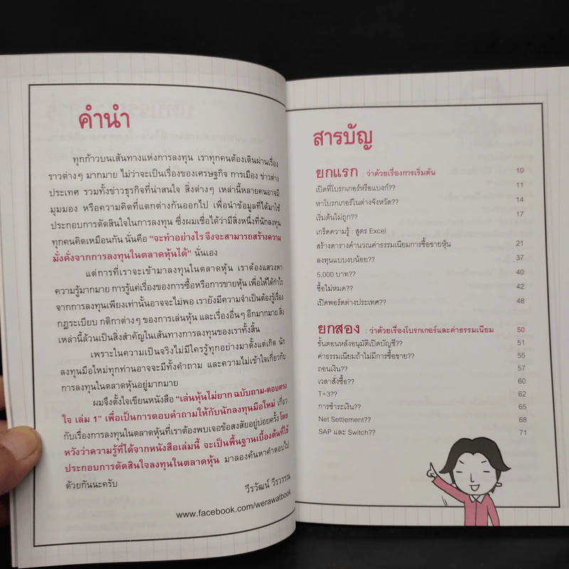 เล่นหุ้นไม่ยาก ฉบับ ถาม-ตอบตรงใจ 1 รูปที่ 6