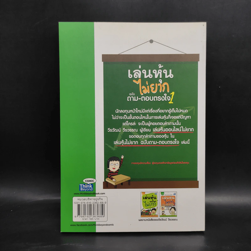 เล่นหุ้นไม่ยาก ฉบับ ถาม-ตอบตรงใจ 1 รูปที่ 2