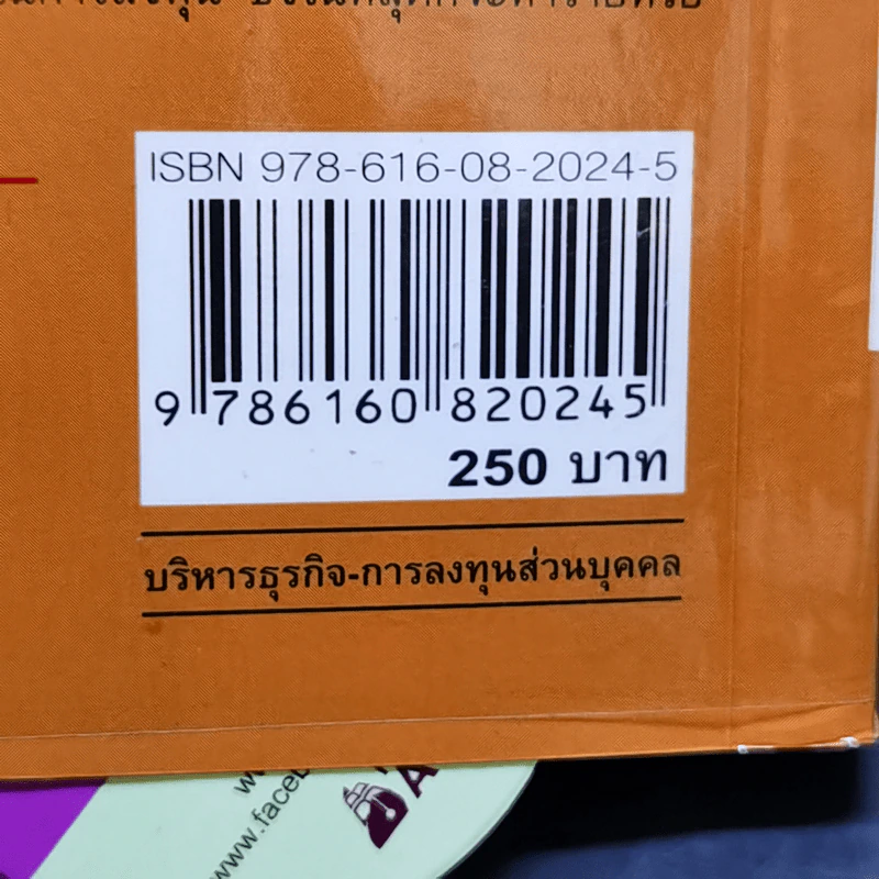 ธรรมะกับการลงทุน - ดร.นิเวศน์ เหมวชิรวรากร รูปที่ 13