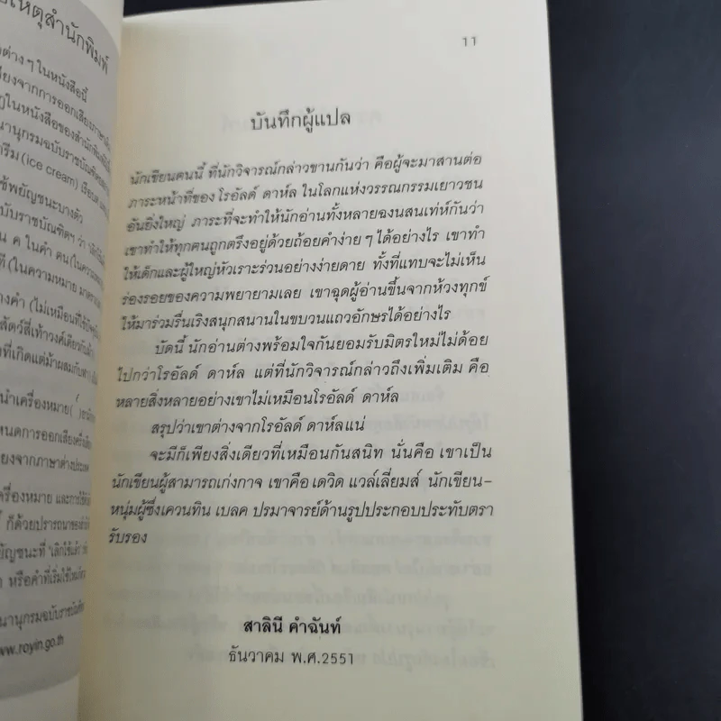 เด็กชายนุ่งชุดกระโปรง - เดวิด แวล์เลี่ยมส์ รูปที่ 10