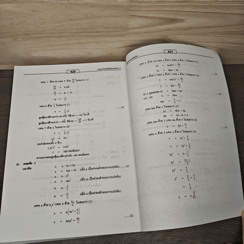 ตะลุยโจทย์คณิตศาสตร์ ม.2 รูปที่ 9