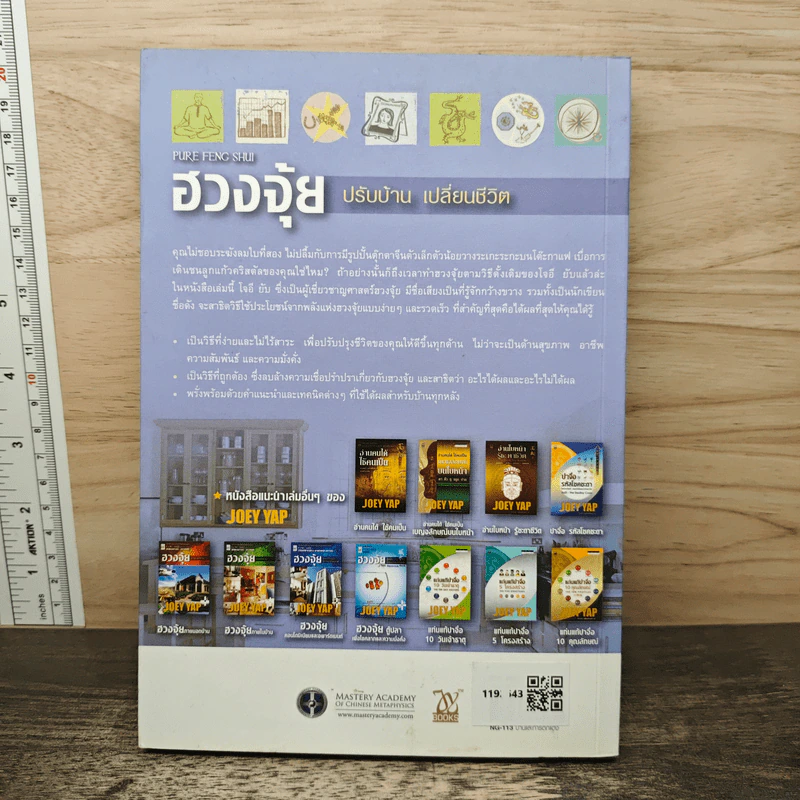 ฮวงจุ้ยปรับบ้านเปลี่ยนชีวิต - Joey Yap รูปที่ 5