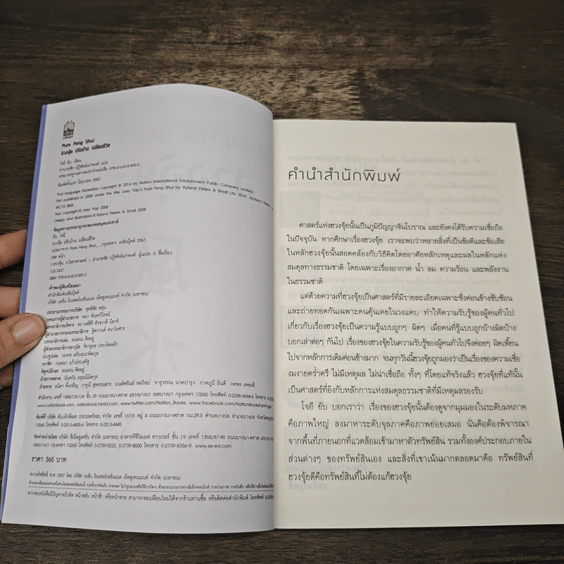 ฮวงจุ้ยปรับบ้านเปลี่ยนชีวิต - Joey Yap รูปที่ 6