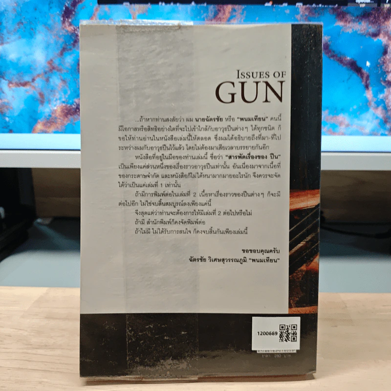 Issues of Gun สารพัดเรื่องของปืน - พนมเทียน รูปที่ 5