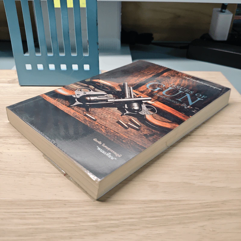 Issues of Gun สารพัดเรื่องของปืน - พนมเทียน รูปที่ 3
