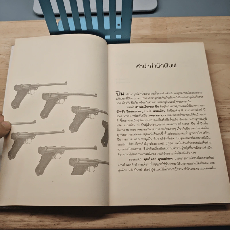 Issues of Gun สารพัดเรื่องของปืน - พนมเทียน รูปที่ 7