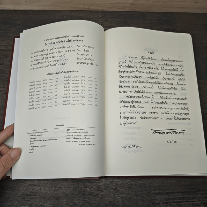 สวดมนต์แปล - พระศาสนโศภณ (จตุตสลุโล) รูปที่ 6