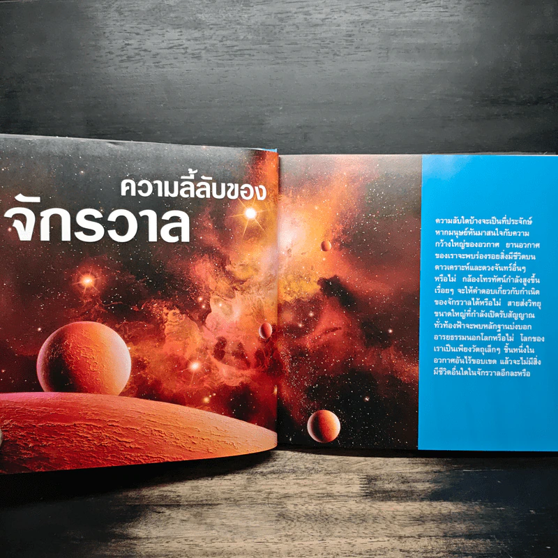 1001 คำถาม วิทยาศาสตร์ ฉลาดตอบ - รีดเดอร์ส ไดเจสท์ รูปที่ 10