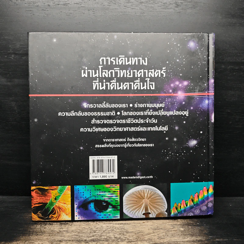 1001 คำถาม วิทยาศาสตร์ ฉลาดตอบ - รีดเดอร์ส ไดเจสท์ รูปที่ 2
