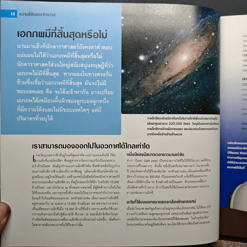 1001 คำถาม วิทยาศาสตร์ ฉลาดตอบ - รีดเดอร์ส ไดเจสท์ รูปที่ 11