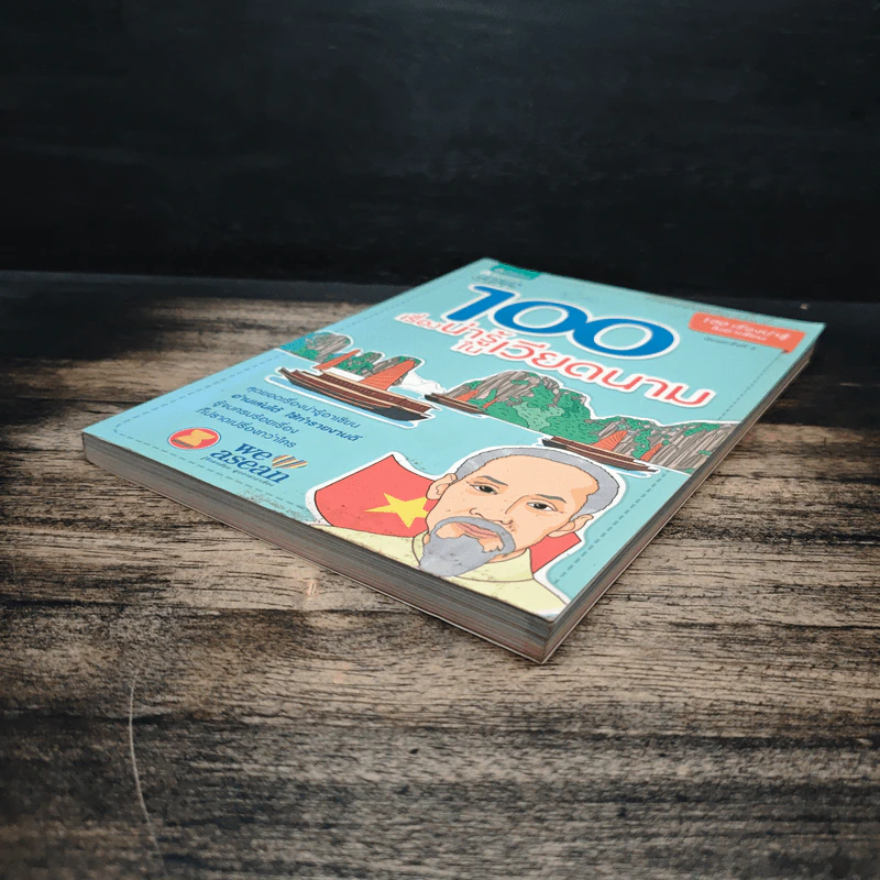 100 เรื่องน่ารู้ในเวียดนาม รูปที่ 4