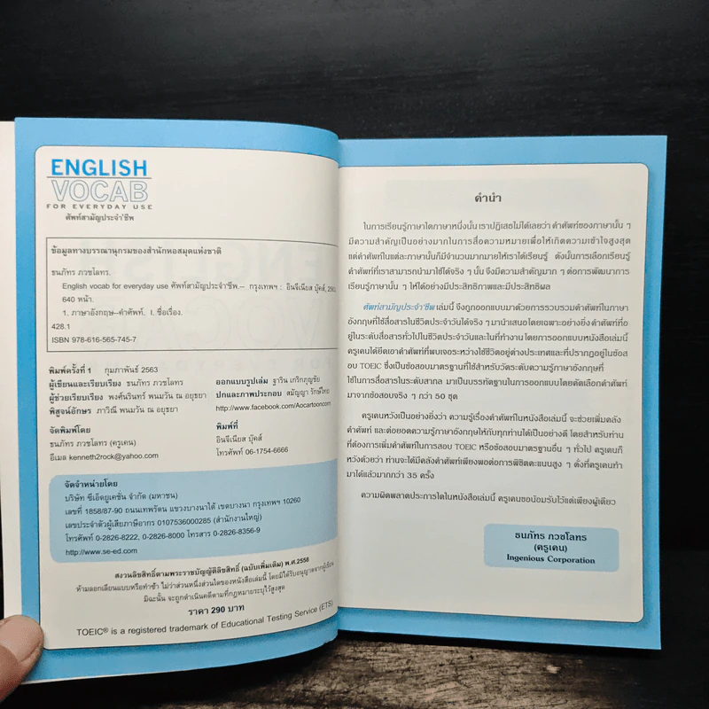 English Vocab ศัพท์สามัญประจำ'ชีพ - ครูเคน ธนภัทร ภวชโลทร รูปที่ 6