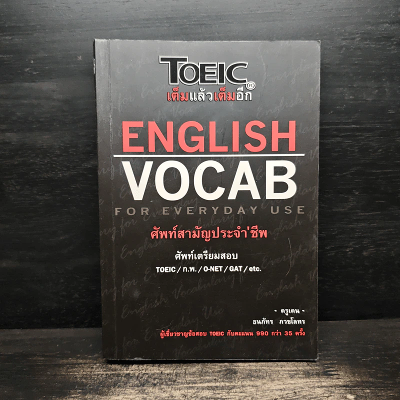 English Vocab ศัพท์สามัญประจำ'ชีพ - ครูเคน ธนภัทร ภวชโลทร รูปที่ 1