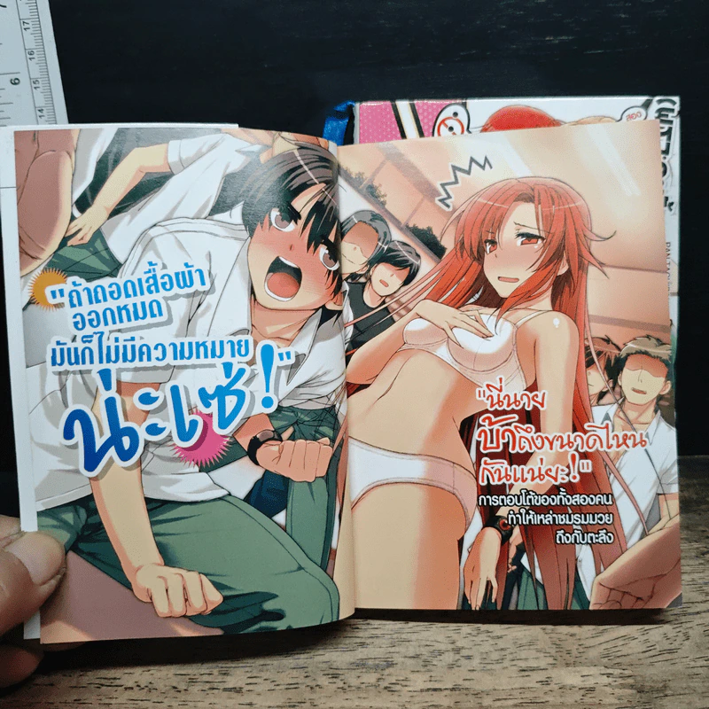 เพราะฉะนั้นผมจึง H มากไม่ได้ เล่ม 1-2 - ปัง ทาจิบาน่า รูปที่ 7