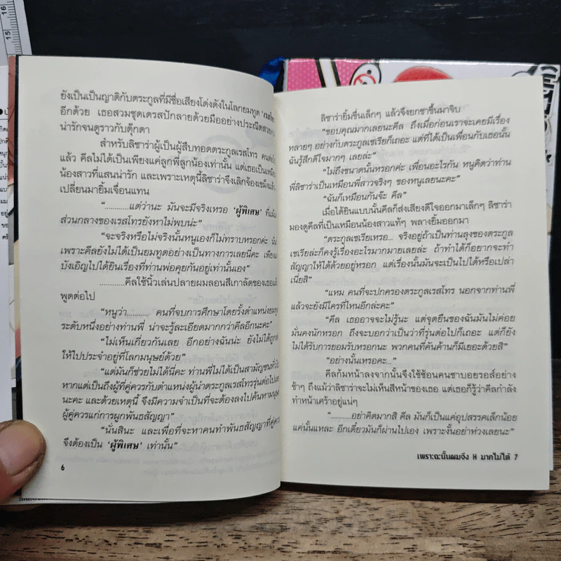 เพราะฉะนั้นผมจึง H มากไม่ได้ เล่ม 1-2 - ปัง ทาจิบาน่า รูปที่ 9