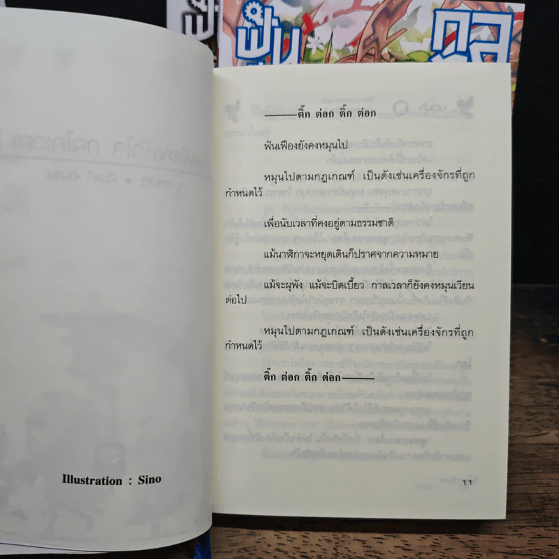 ฟันเฟืองหัวใจ กลไกเวลา เล่ม 1-3 - Yuu Kamiya รูปที่ 7