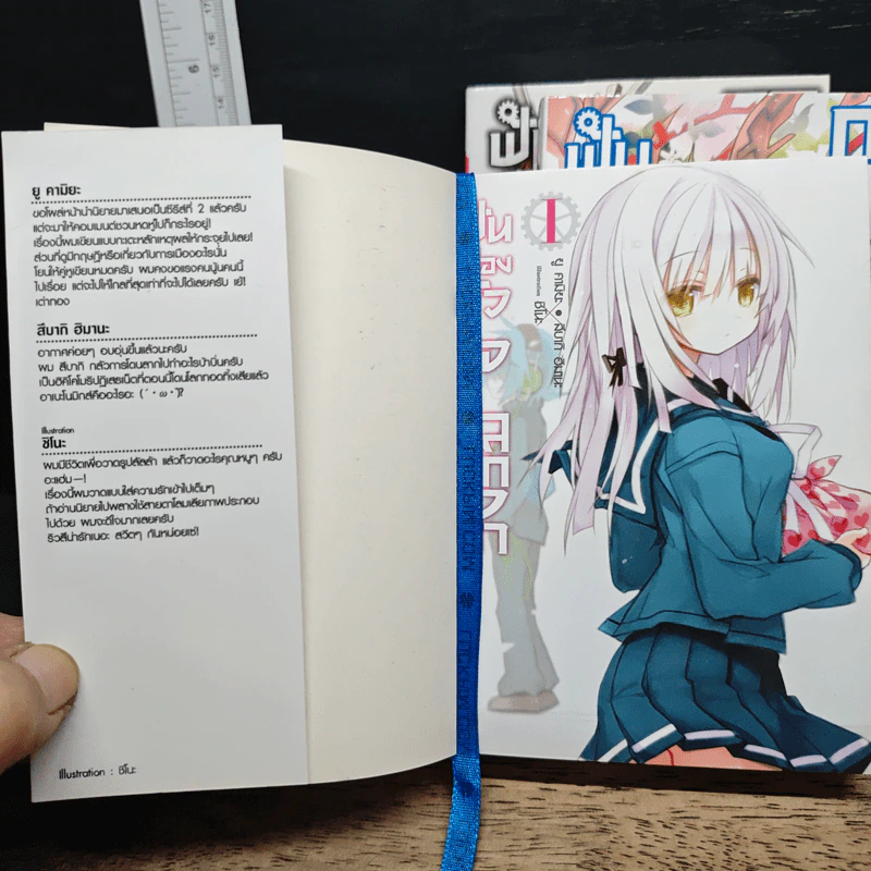 ฟันเฟืองหัวใจ กลไกเวลา เล่ม 1-3 - Yuu Kamiya รูปที่ 5