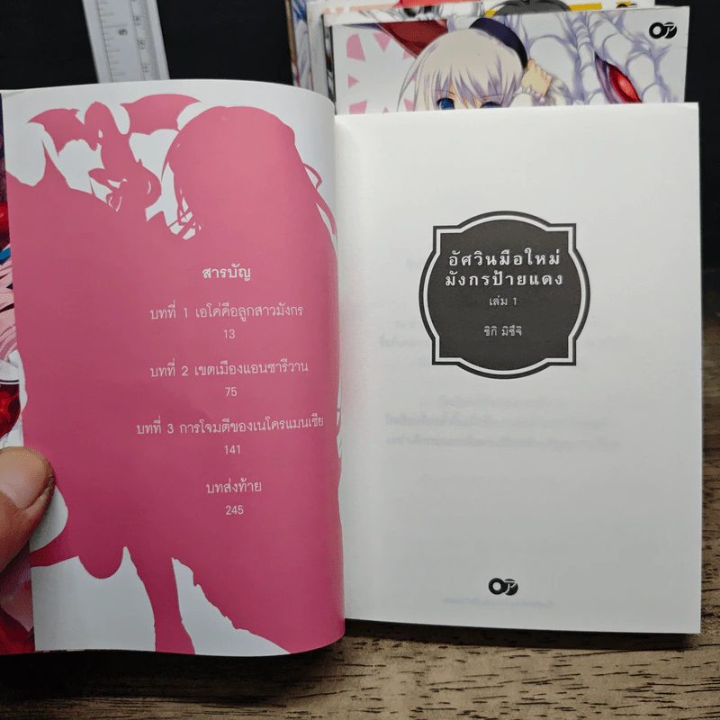 อัศวินมือใหม่ มังกรป้ายแดง เล่ม 1-8 รูปที่ 6