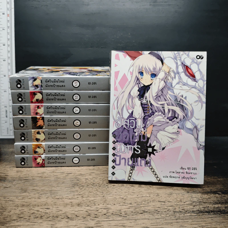 อัศวินมือใหม่ มังกรป้ายแดง เล่ม 1-8 รูปที่ 1