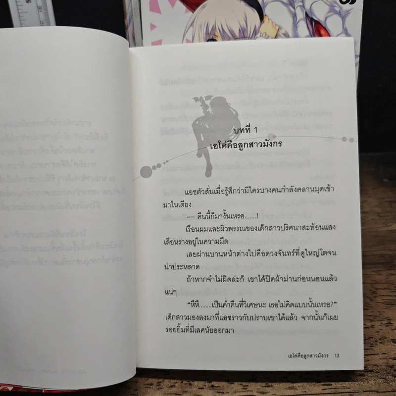 อัศวินมือใหม่ มังกรป้ายแดง เล่ม 1-8 รูปที่ 7