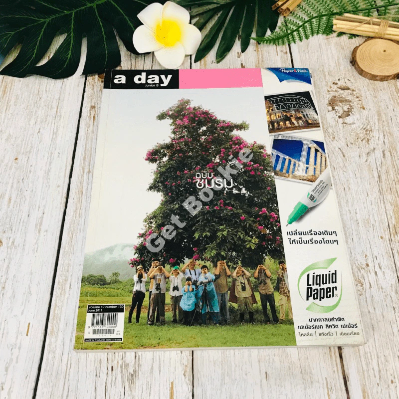 a day 130 ฉบับชมรม รูปที่ 1