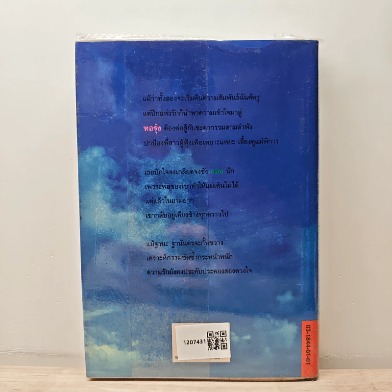 ด้วยปีกของรัก เล่ม 2 - สุวรรณี สุคนธา รูปที่ 5