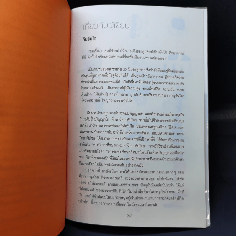 เพราะเป็นวัยรุ่นจึงเจ็บปวด - Rando Kim (รันโด คิม) รูปที่ 13