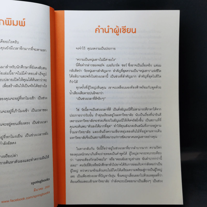 เพราะเป็นวัยรุ่นจึงเจ็บปวด - Rando Kim (รันโด คิม) รูปที่ 11