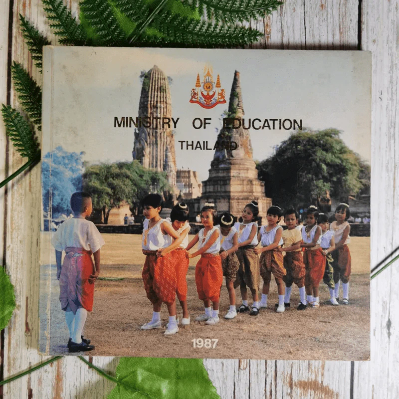 Ministry of Education Thailand 1987 รูปที่ 1