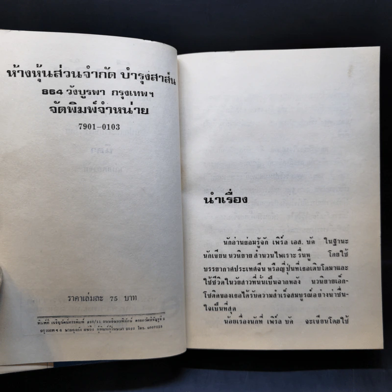 อดีตดับ Death in the Castle - Pearl S. Buck, นิดา รูปที่ 8