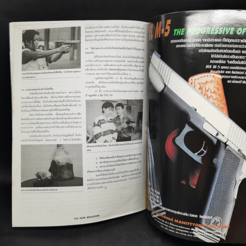 Gun Magazine แทคติกการยิงต่อสู้ (ขั้นพื้นฐาน) รูปที่ 11