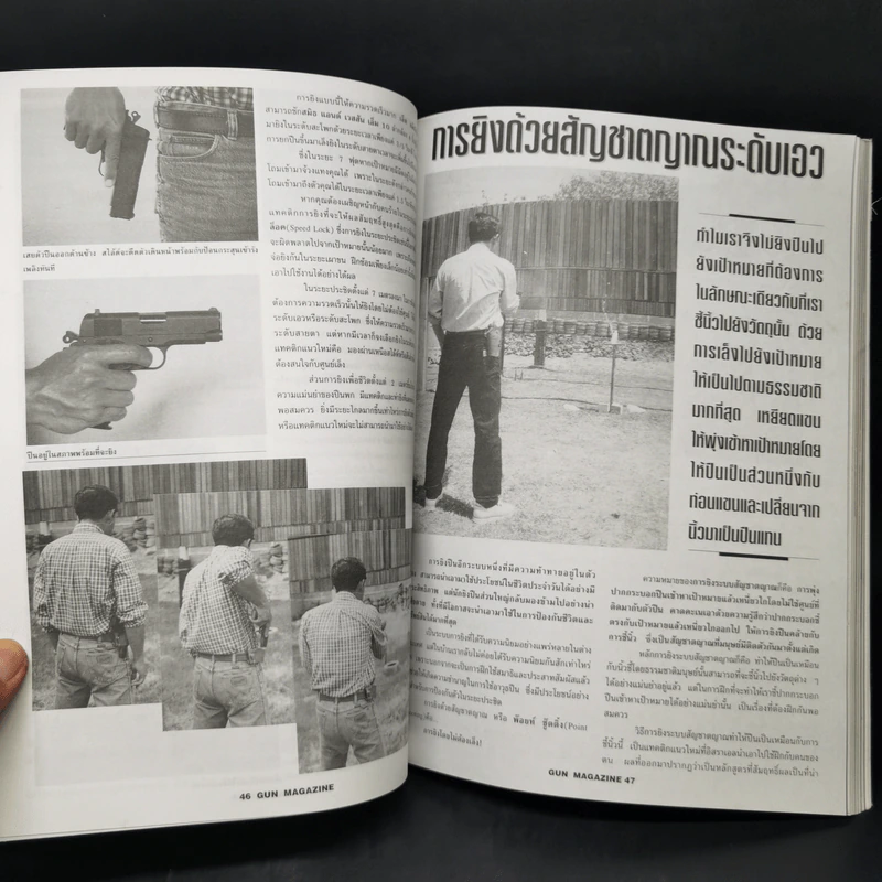 Gun Magazine แทคติกการยิงต่อสู้ (ขั้นพื้นฐาน) รูปที่ 10